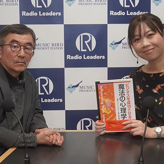 【Radio Leader’s】日本におけるNLP神経言語プログラミング研究の第一人者～北岡泰典さんを迎えて
