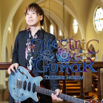 ソロプロジェクト「Effectric Guitar」で活躍中！ギタリスト・本田毅さんがゲスト