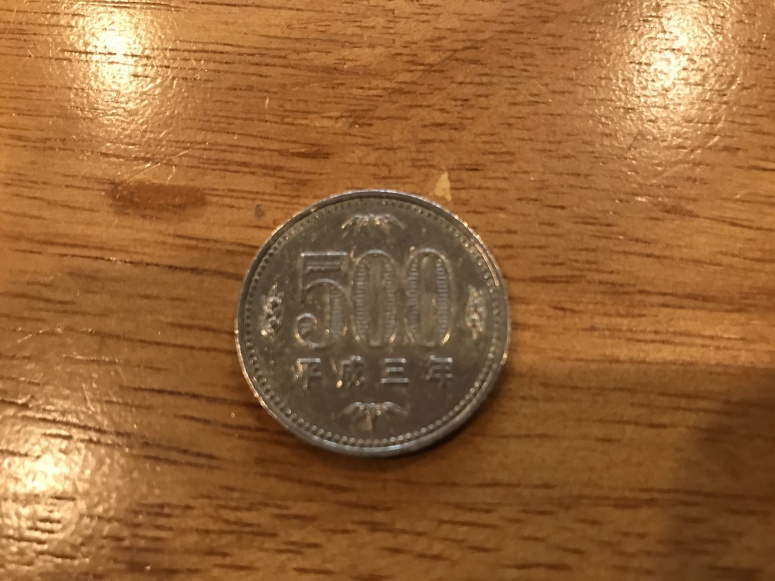円 玉 500